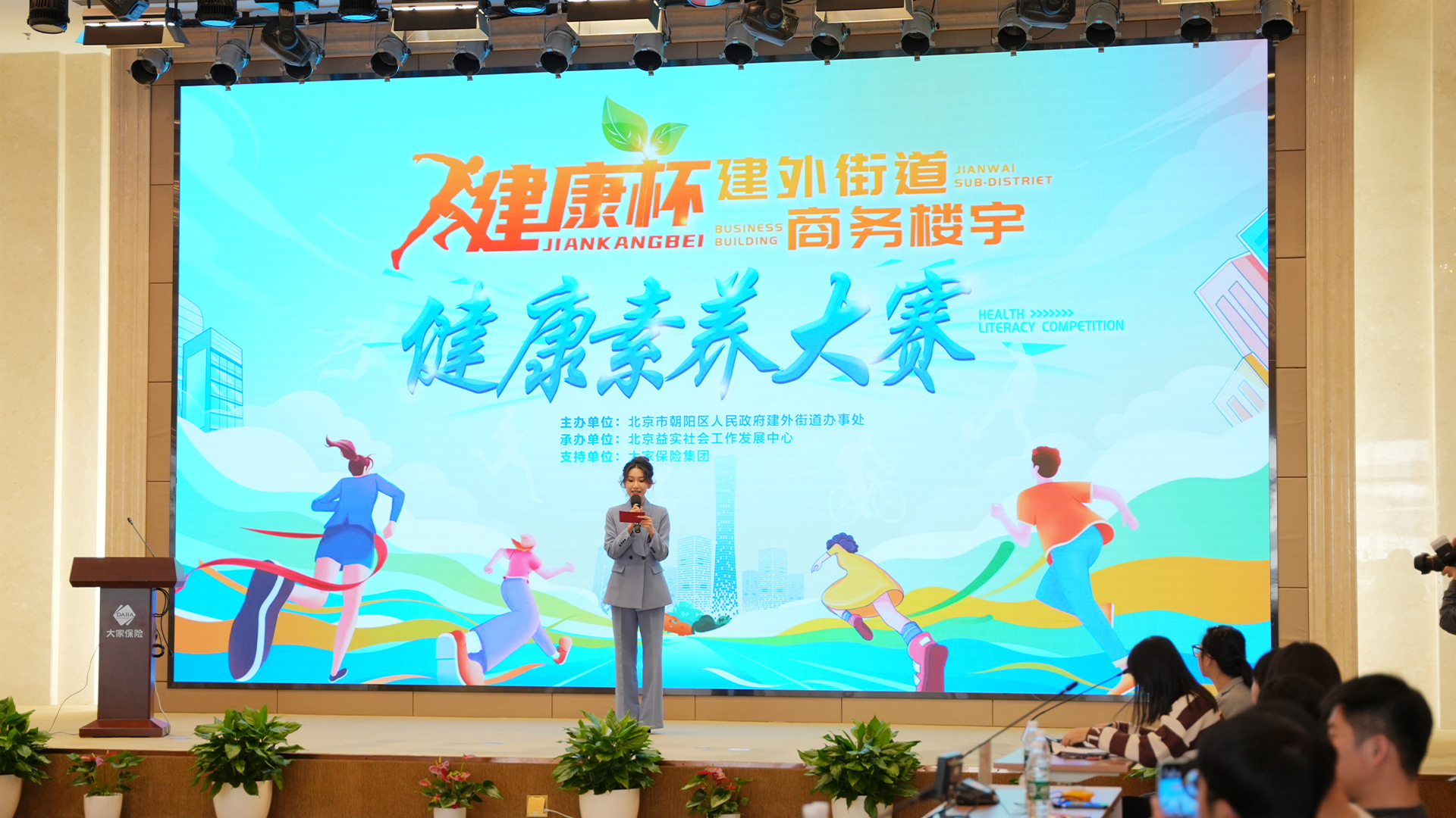 提高健康素養(yǎng)，共享幸福建外：家理律師事務(wù)所受邀參與建外街道商務(wù)樓宇健康素養(yǎng)大賽